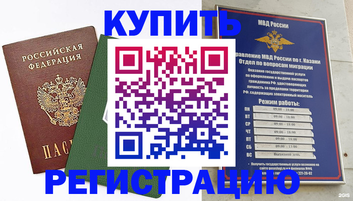 временная регистрация купить в Дальнереченске