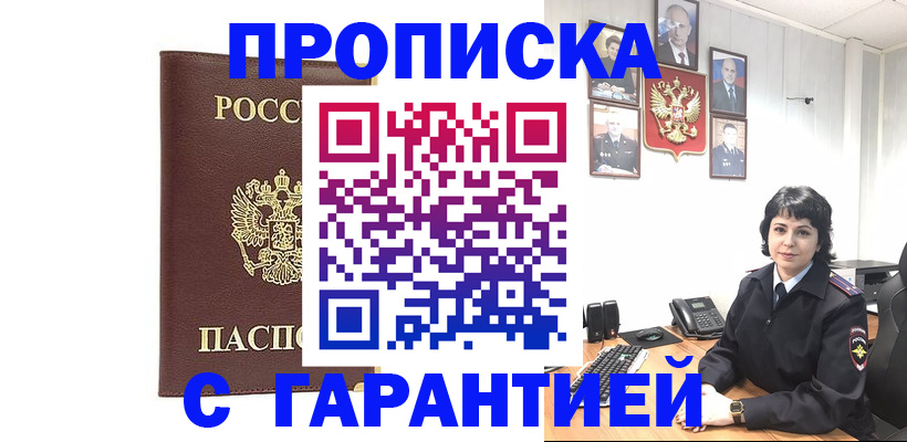 временная регистрация для всех в Дальнереченске