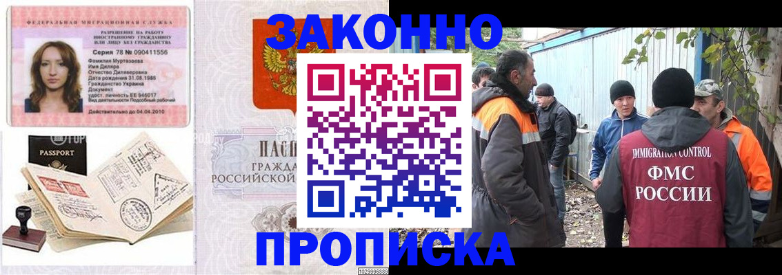 временная регистрация для всех в Дальнереченске